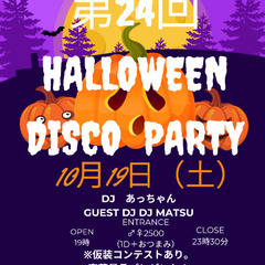 神戸三宮ハロウィンディスコパーティー