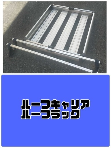 エブリイ/車中泊ベッド/ルーフキャリア・ラック/防虫ネット