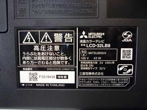 複数台在庫あり！ MITSUBISHI 32インチ 液晶テレビ LCD-32LB8 2018年製 三菱 テレビ 民泊 寮 札幌市東区 