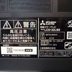 複数台在庫あり！ MITSUBISHI 32インチ 液晶テレビ LCD-32LB8 2018年製 三菱 テレビ 民泊 寮 札幌市東区 新道東店の画像