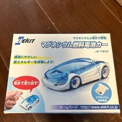 マグネシウム燃料電池カー