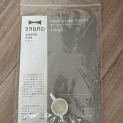 【美品】BRUNO スチーム＆ベイク トースターの画像