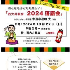 10月27日！ライブ！無料の落語会！先着５名に茶菓付き・かぶりつ...