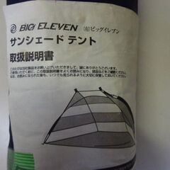 ★サンシェードテント：BE-3900