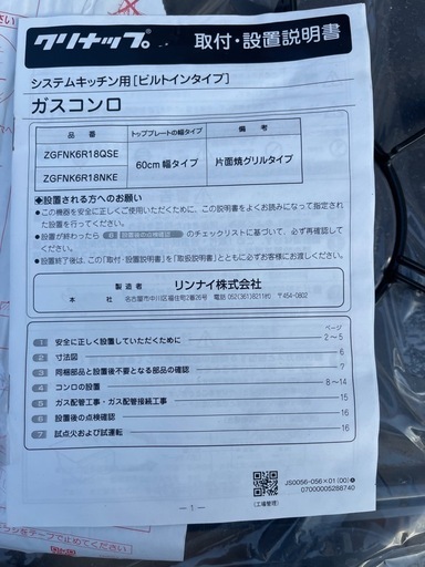 新品未使用 ビルトインガスコンロ  クリナップ  