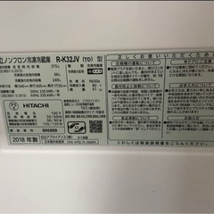 日立　2018年製 3ドア冷蔵庫 訳ありの画像