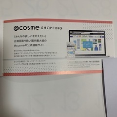 アイスタイル　株主優待　株主様お買い物ご優待券の画像