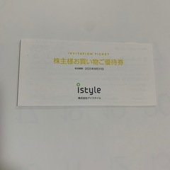 アイスタイル　株主優待　株主様お買い物ご優待券