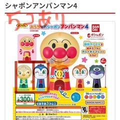 【新品/値下げしました】おうちでガチャポンアンパンマン!!