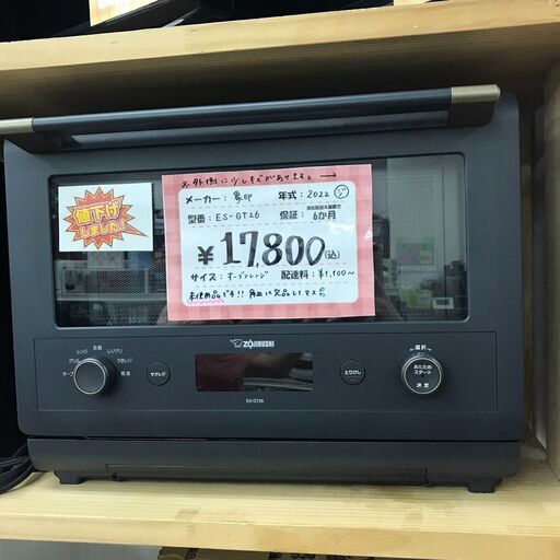 ⭐️ジモティ限定大幅お値下げ!!!!⭐️¥27,800→¥23,500⭐️【未使用】ZOJIRUSHI/象印　オーブンレンジ　ES-GT26　2022年製