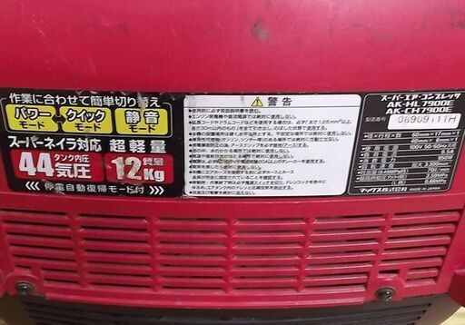 MAX AK-HL7900E 高圧 エアコンプレッサ 2.5L マックス スーパーエア 44気圧 ハンディ 軽量12Kg 高圧/常圧 札幌市 豊平区 西岡