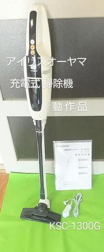 アイリスオーヤマ　コードレス 掃除機　紙パック式 KSC-1300G