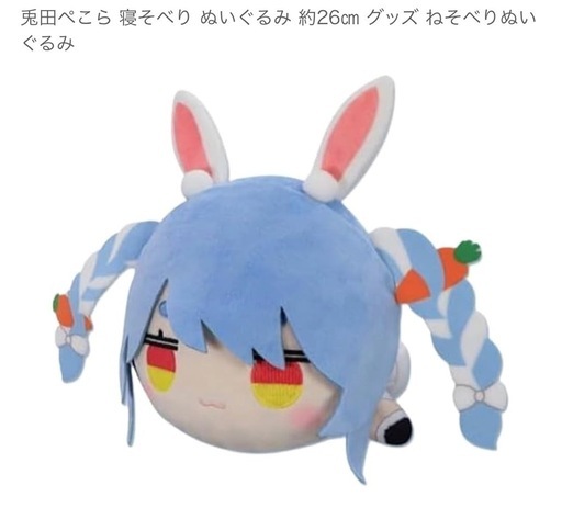 【プライズ景品】兎田ぺこら寝そべりぬいぐるみ