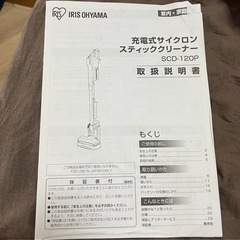 アイリスオーヤマ　ワイヤレス　掃除機の画像