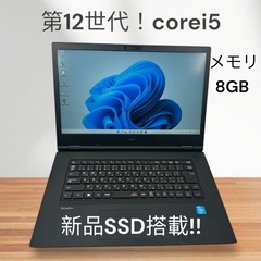 NECノートパソコン！！ほぼ最新！！corei5☆メモリ8GB☆