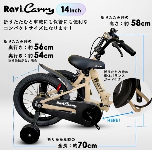 Ravi 子供用自転車 14インチ オーシャンブルー