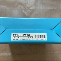 新品　たち吉　食器　鉢　皿　２枚セットの画像