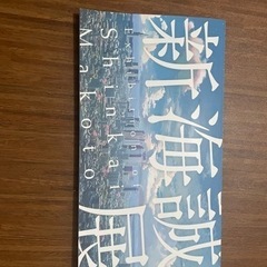 新海誠展  の画像