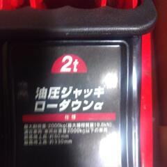 ローダウンジャッキ_2の画像