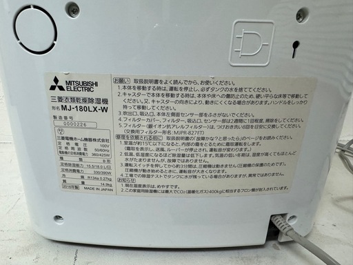 衣類乾燥 除湿機 三菱 コンプレッサー式 2016年製 MJ-180LX-W MITSUBISHI ハイパワー除湿 4.7L大容量タン