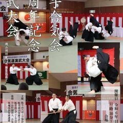 取手市合気道五十周年記念 　合気道演武大会