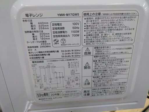 J8172 YAMADA ヤマダ 電子レンジ YMW-M17GW5 ホワイト 2020年製   50Hz専用 クリーニング済み 　【リユースのサカイ柏店】