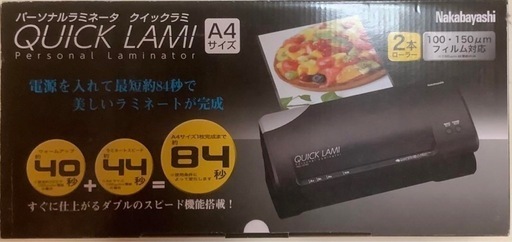 【新品】パーソナルラミネーター クイックラミ A4対応