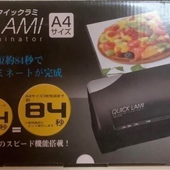 【新品】パーソナルラミネーター クイックラミ A4対応 