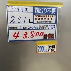 値下げしました♪　【アイリスオーヤマ冷蔵庫】クリーニング済み【管理番号13309】の画像