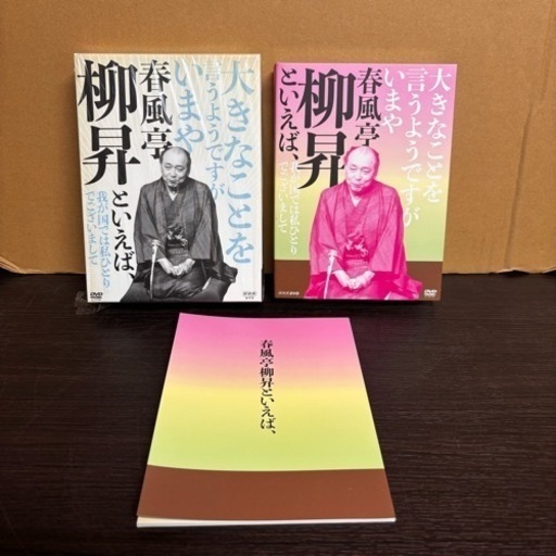 s0930618 動作未確認 春風亭柳昇といえば、 落語 春風亭柳昇 DVD 5巻セット 1977〜2002年 落語家 お笑い 中古品