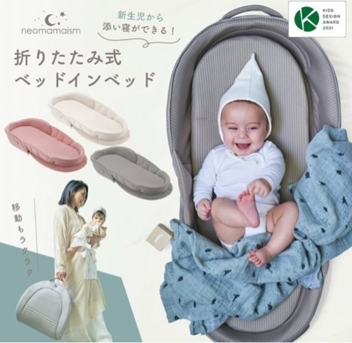 ネオママイズム　ベッドインベッド