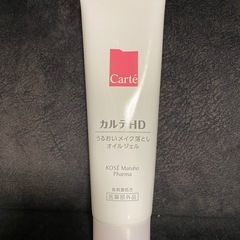 （中古）カルテHDメイク落としオイルジェル