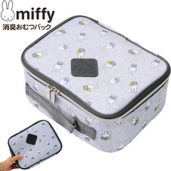 miffy ミッフィー 消臭 おむつポーチ