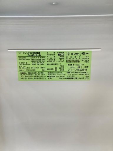【SHARP】2ドア冷蔵庫 SJ-GD15H-B 152L 2022年製