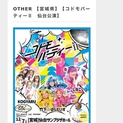 仙台公演　コドモパーティー