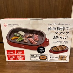 【美品】美味しいたこ焼きが簡単に焼けるホットプレート