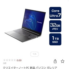 【ほぼ新品】2024年9月購入　ガレリアGALLERIAゲーミン...