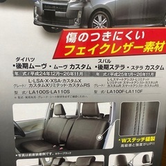 ダイハツ　ムーヴ　スバル　ステラ　シートカバーの画像