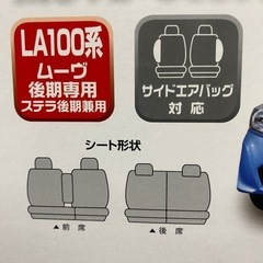 ダイハツ　ムーヴ　スバル　ステラ　シートカバーの画像