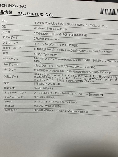 【ほぼ新品】2024年9月購入　ガレリアGALLERIAゲーミングノートPC メモリ32GB
