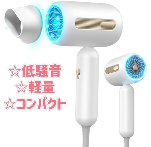 ヘアドライヤー コンパクト マイナスイオン 旅行 軽量 省エネ 3モード ホワイト 未使用新品