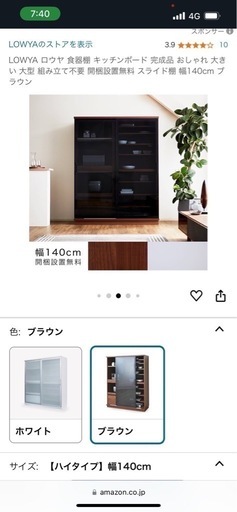 ☆★LOWYA ロウヤ食器棚★☆　ハイタイプ　超美品　ほぼ未使用