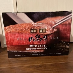 【美品】減煙！肉好きの為のグリルプレート