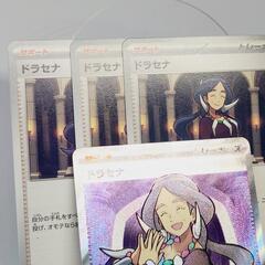 ポケカ/ポケモンカード サポート ドラセナ SR ノーマル 3枚セットの画像