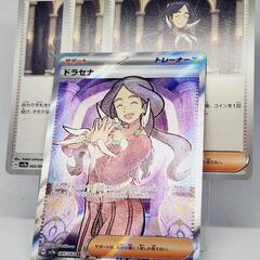 ポケカ/ポケモンカード サポート ドラセナ SR ノーマル 3枚セット