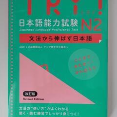 Japanese study N2 exam
Try 日本語能力...