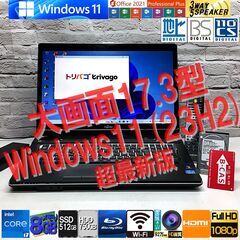 【美品★3波TV対応★フルHD17.3型】富士通 NH77/ED...