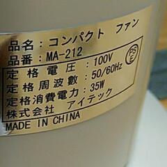 値下げ　コンパクトファンの画像