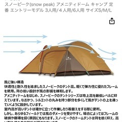 中古品スノーピークアメニティドームM（インナーマット付き）テントキャンプの画像