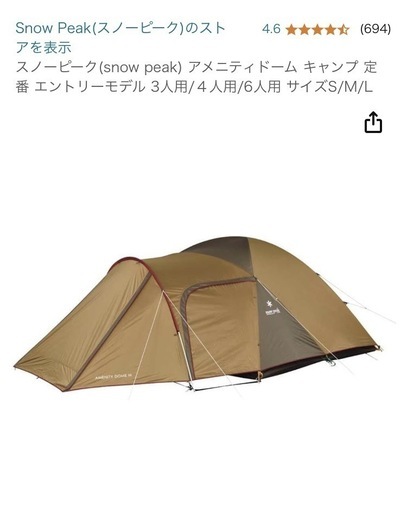  peak アメニティドームm 中古　マット付き 中古品スノーピークアメニティドームM（インナーマット付き）テント